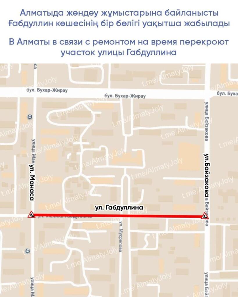 В Алматы в связи с ремонтом на время перекроют участок улицы Габдуллина