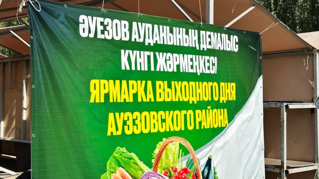 Посещаемость ярмарок выходного дня в Алматы растет