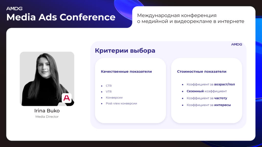 Иллюстрация — Что определяет эффективность медийной рекламы в 2026 году:инсайты с конференции по медийной и видеорекламе от AMDG