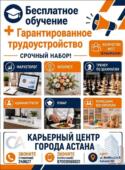 Жителям столицы предлагают пройти бесплатное обучение по востребованным специальностям с трудоустройством