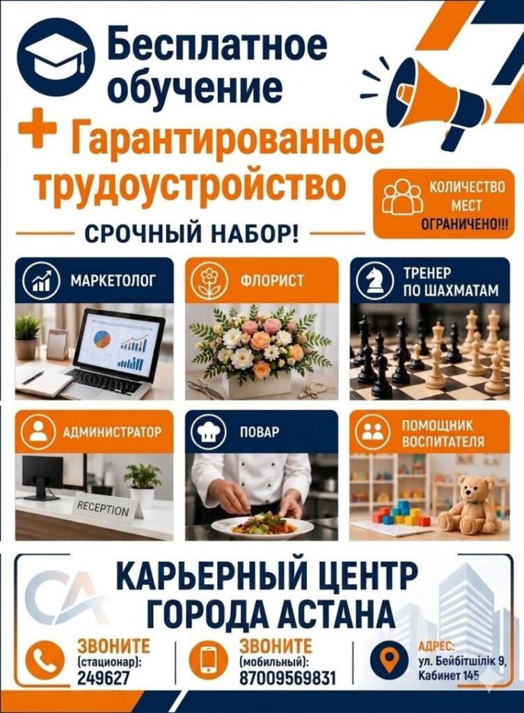 Жителям столицы предлагают пройти бесплатное обучение по востребованным специальностям с трудоустройством