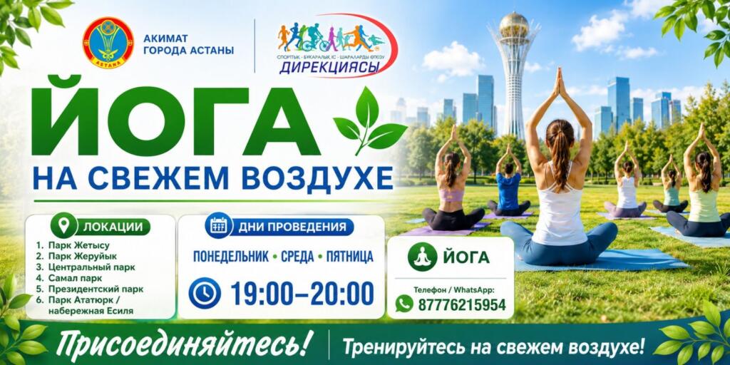 В Астане пройдут бесплатные занятия по йоге