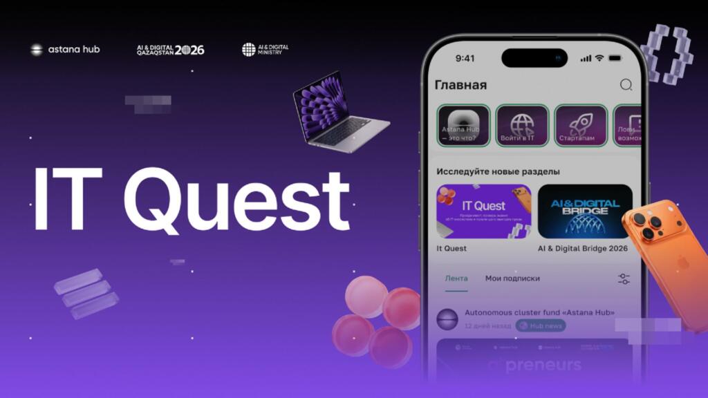 Запускается республиканский IT Quest