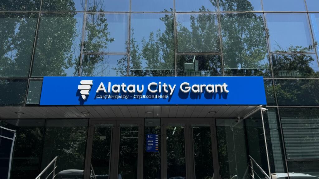 АО «Страховая компания «Alatau City Garant» получило международный рейтинг AM Best