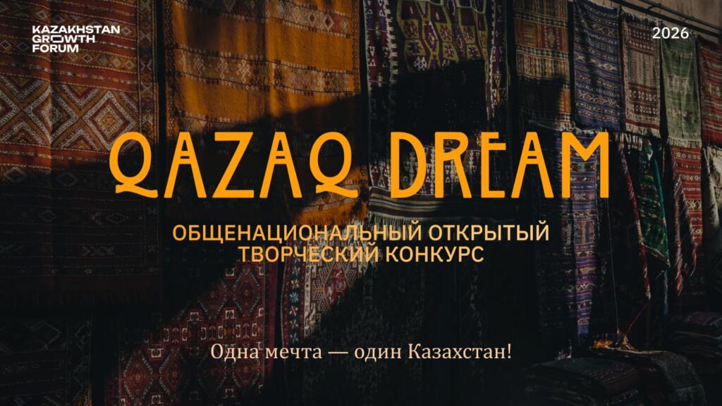 Казахстан впервые собирает фестиваль мечты