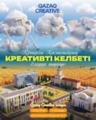 Creative Aimaq: креативная ярмарка Костанайской области пройдет в Астане в эти выходные