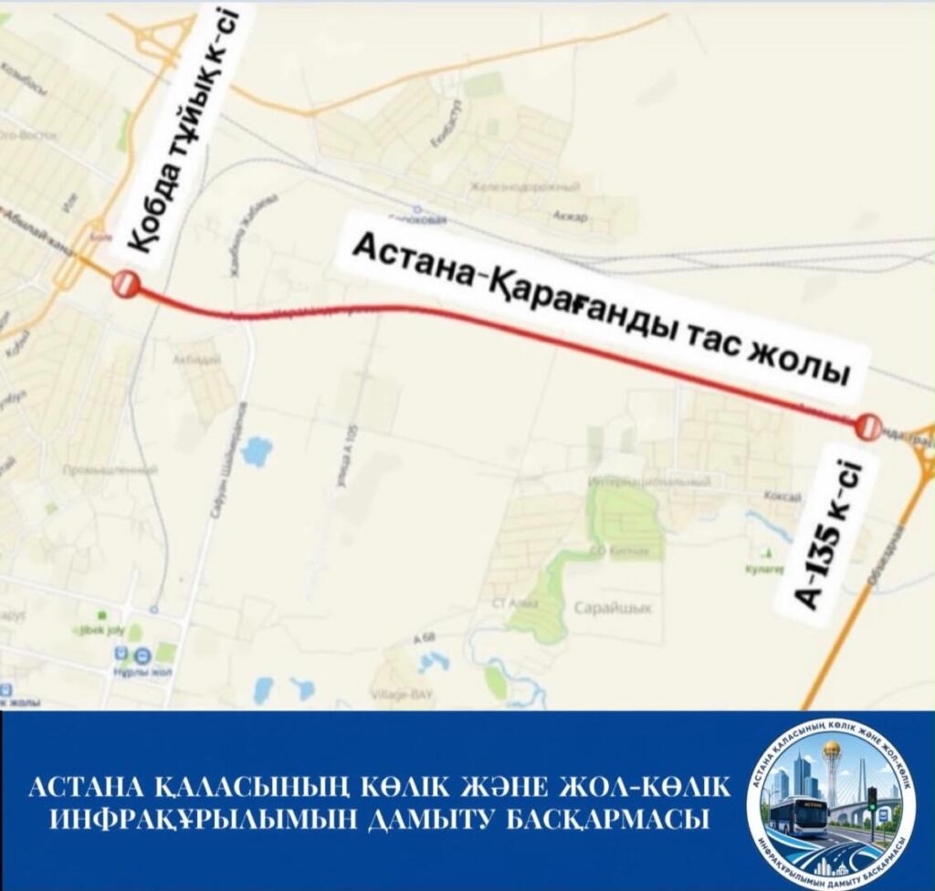 Астана-Қарағанда тасжолы жөндеу жұмысына байланысты ішінара жабылады