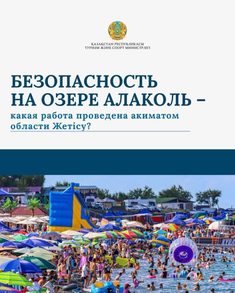 Безопасность на озере Алаколь – какая работа проведена акиматом?