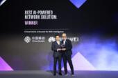 China Mobile и Huawei получили две премии GLOMO за AI-решение для радиосетей