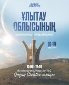 Наследие Золотой Орды возродится в Астане: в столице представят креативный потенциал Улытауского региона