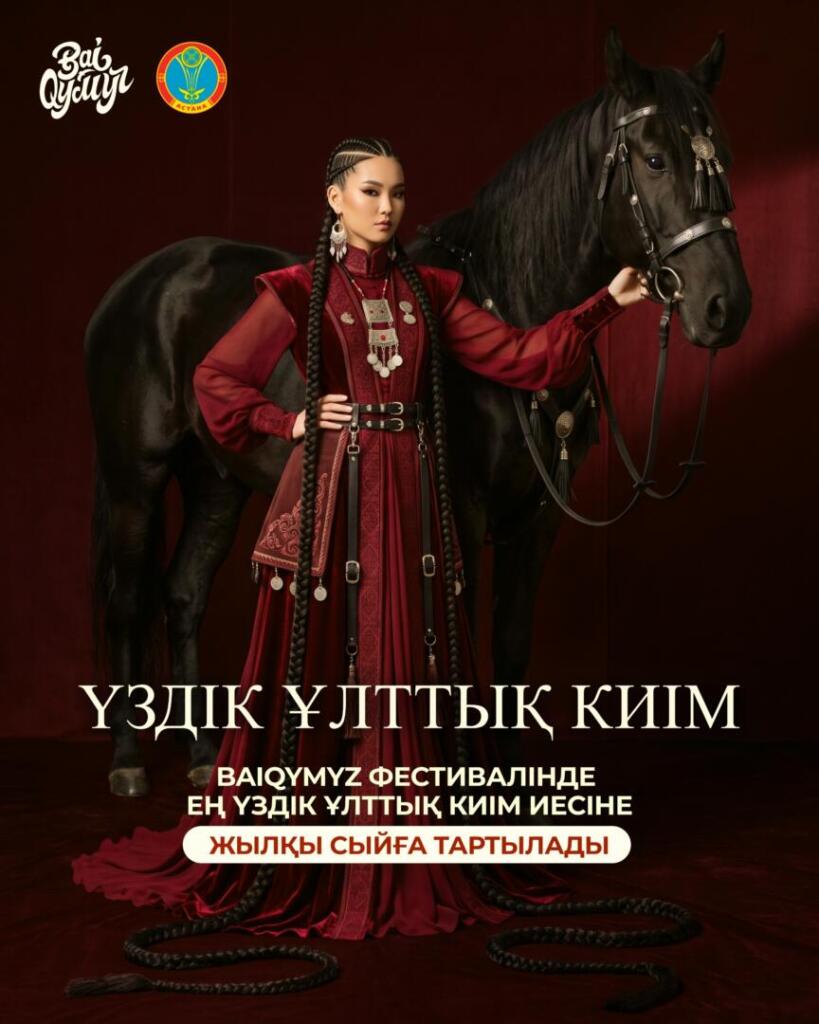 BaiQymyz-2026: среди посетителей фестиваля пройдёт конкурс на «Лучший национальный костюм»