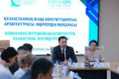 Регионы и новая Конституция: в Петропавловске прошла площадка «КИСИ GPS»