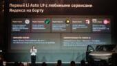 Казахстан станет первым рынком Центральной Азии для Li L9 со встроенным Яндекс Авто