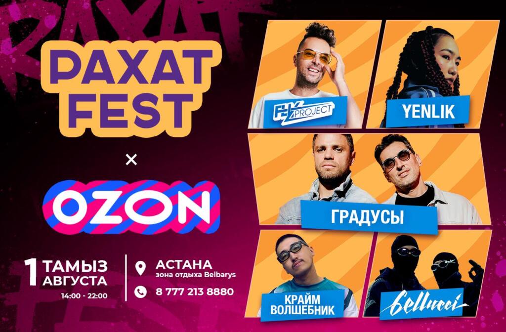 РАХАТ FEST дебютирует в Астане — фестиваль раздвигает границы и запускает летний сезон в столице вместе с Ozon