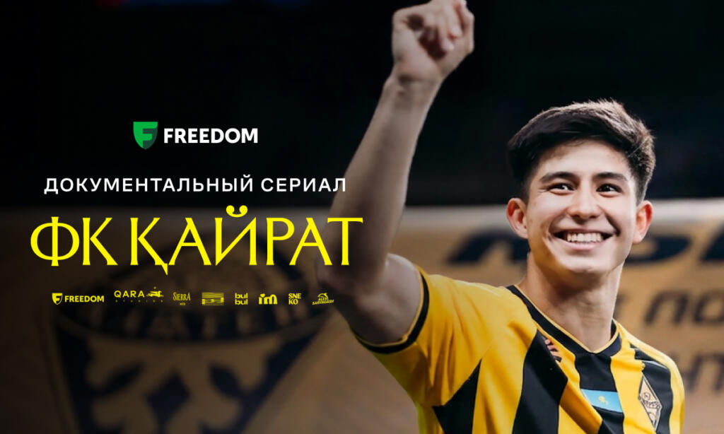 Freedom Кино и ТВ представляет документальный сериал «ФК КАЙРАТ» -историю клуба, ставшего символом новой эпохи казахстанского футбола