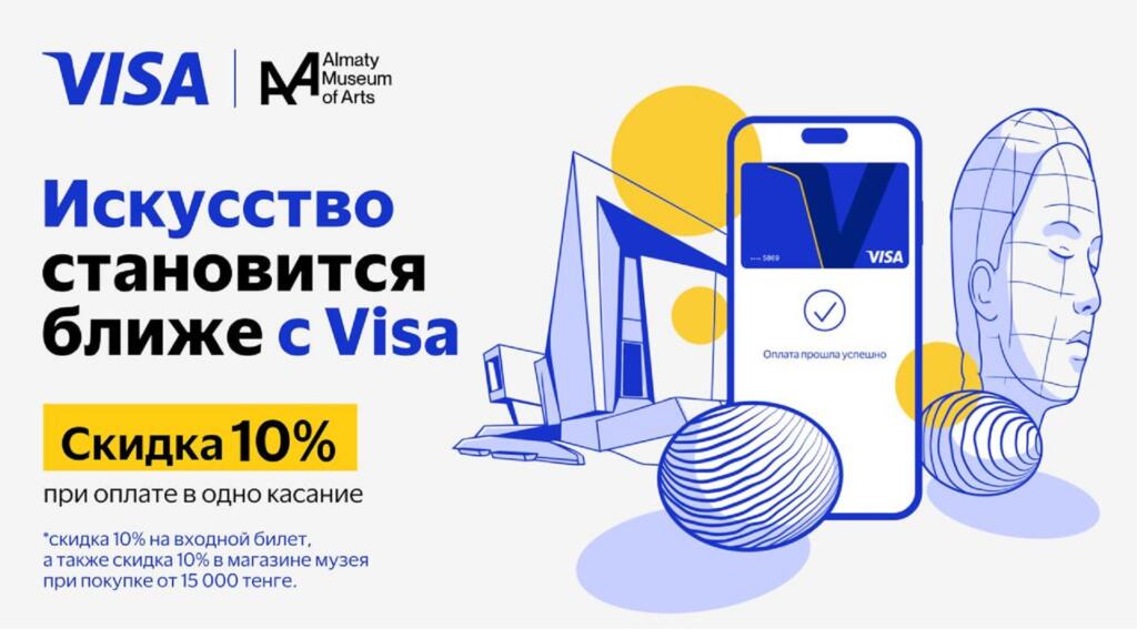 Almaty Museum of Arts и Visa объявили о сотрудничестве для расширения доступности искусства