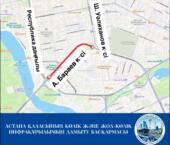 Астанада А. Бараев көшесі жөндеу жұмысына байланысты ішінара жабылады