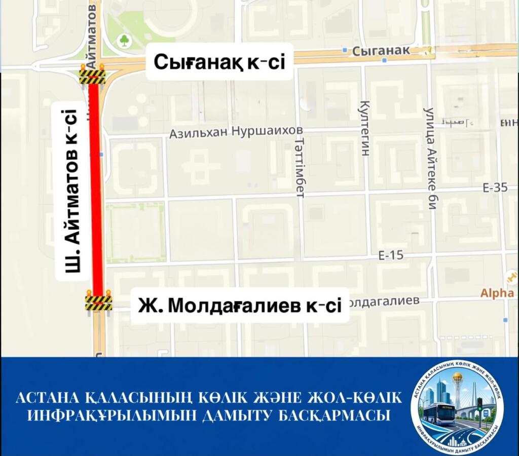 Астанада Ш. Айтматов көшесі жөндеу жұмысына байланысты ішінара жабылады