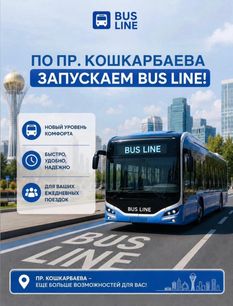 На проспекте Кошкарбаева запускают автобусную полосу