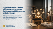172 креатора подали заявки на грантовый конкурс в сфере литературы и LitTech