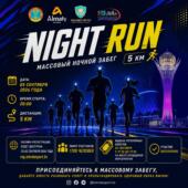 В Астане пройдет массовый ночной забег «Night Run»