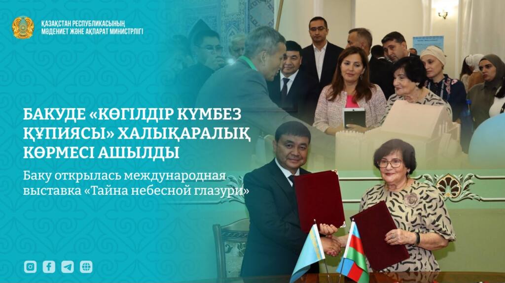 В Баку открылась международная выставка «Тайна небесной глазури»