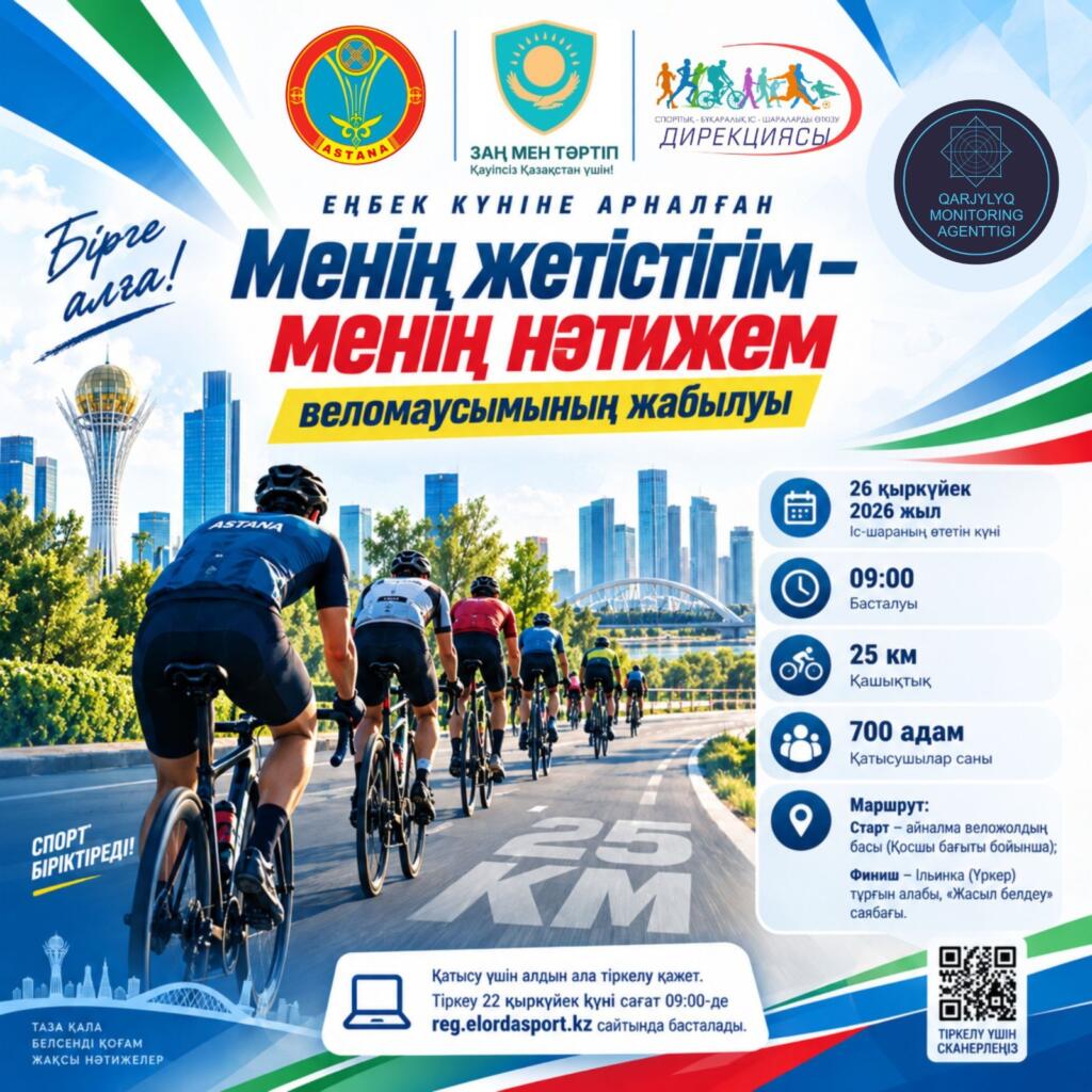 Астанада веломаусымның жабылуына арналған велошеру өтеді