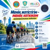 Астанада веломаусымның жабылуына арналған велошеру өтеді