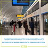 Более 10 млн поездок совершили пассажиры Tarlan Astana