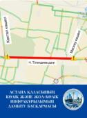 Участок проспекта Тлендиева временно перекрыт в связи с ремонтом