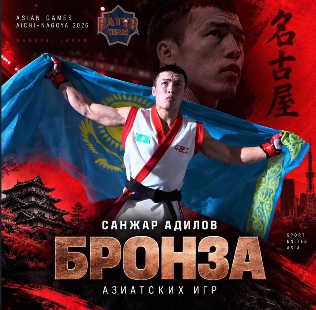 Сотрудник МЧС Санжар Адилов стал бронзовым призёром Азиатских игр