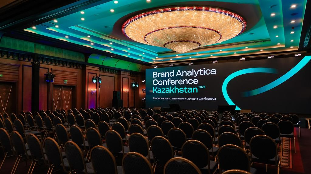 Иллюстрация — В Алматы прошла Brand Analytics Conference Kazakhstan 2026