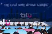 Мировое образование на казахском: почему Tilu Fest собрал более 20 000 участников