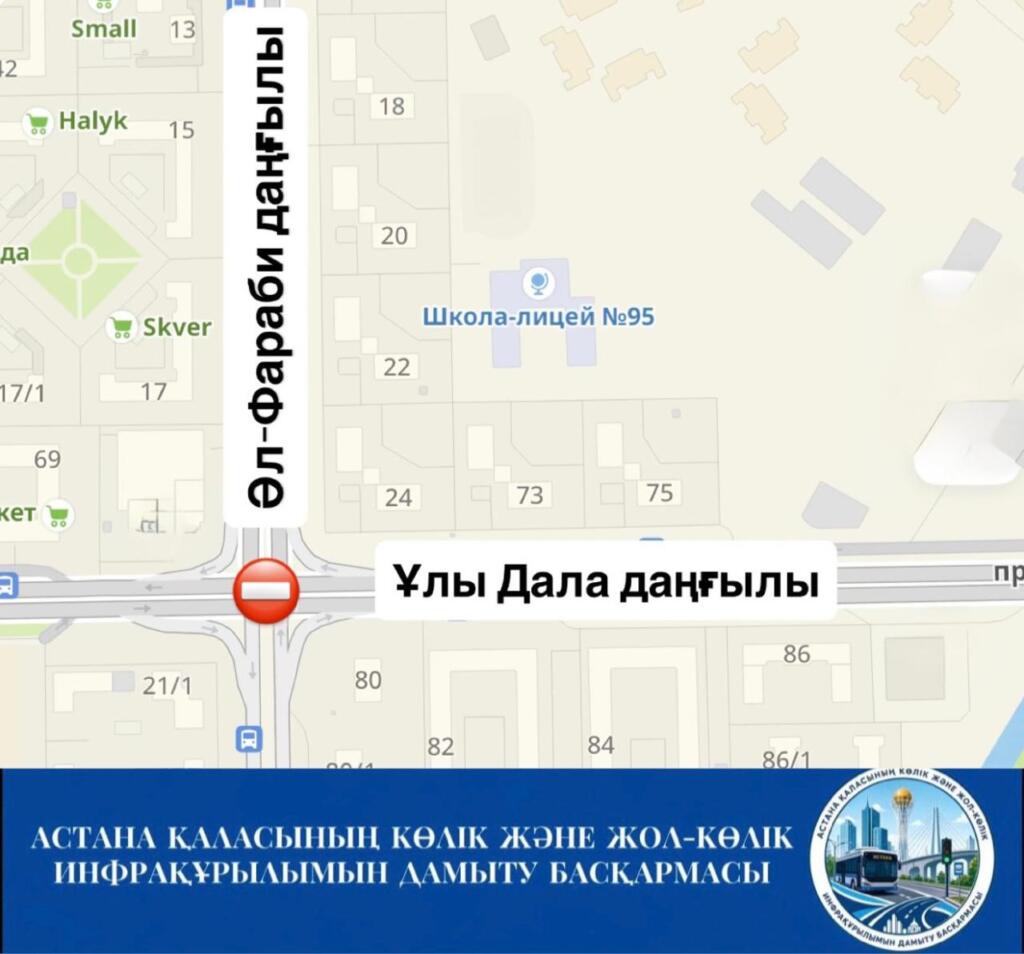 Перекресток проспектов Улы Дала и Аль-Фараби временно закроют в Астане