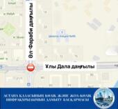 Перекресток проспектов Улы Дала и Аль-Фараби временно закроют в Астане