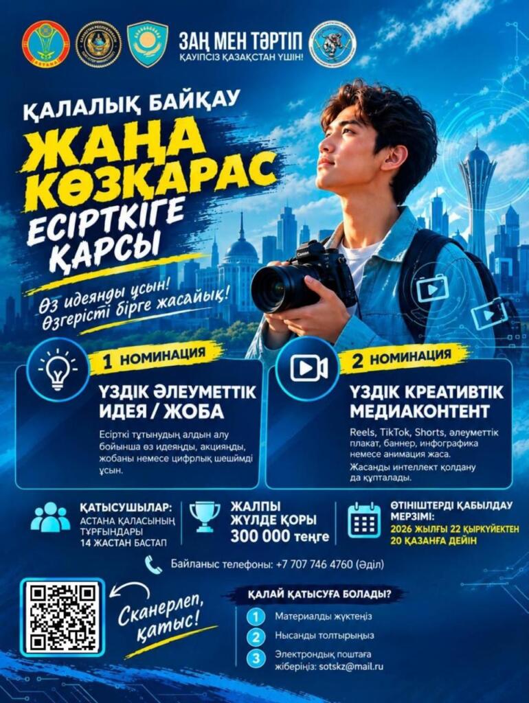 Астанада есірткінің алдын алуға арналған қалалық байқау өтіп жатыр