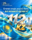 Поздравление Министра по чрезвычайным ситуациям Республики Казахстан Мурата Муханова с Днем Республики!