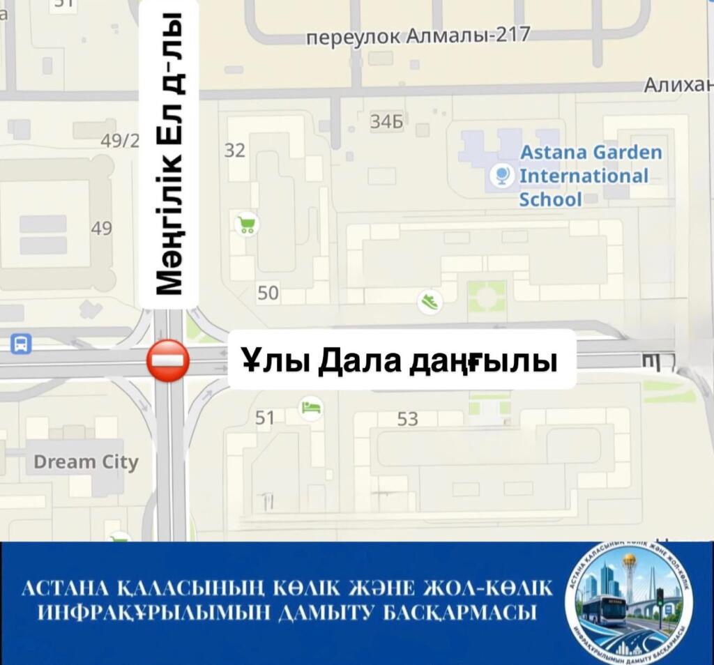 В Астане временно перекроют движение на перекрестке проспектов Улы Дала и Мангилик Ел