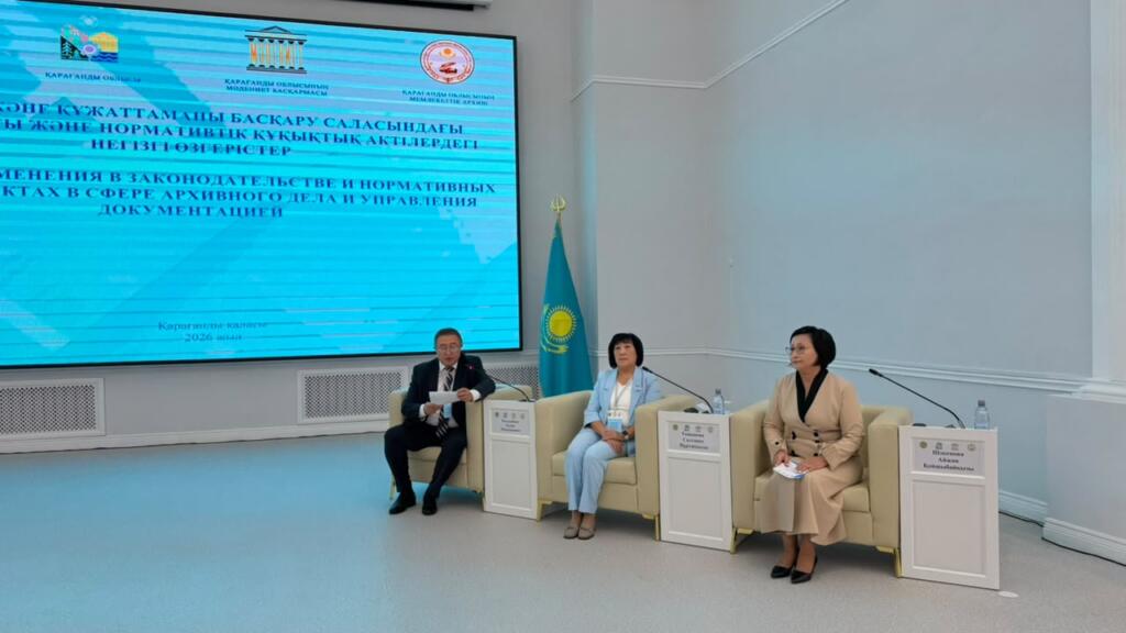 В Караганде прошел региональный семинар для специалистов архивной сферы