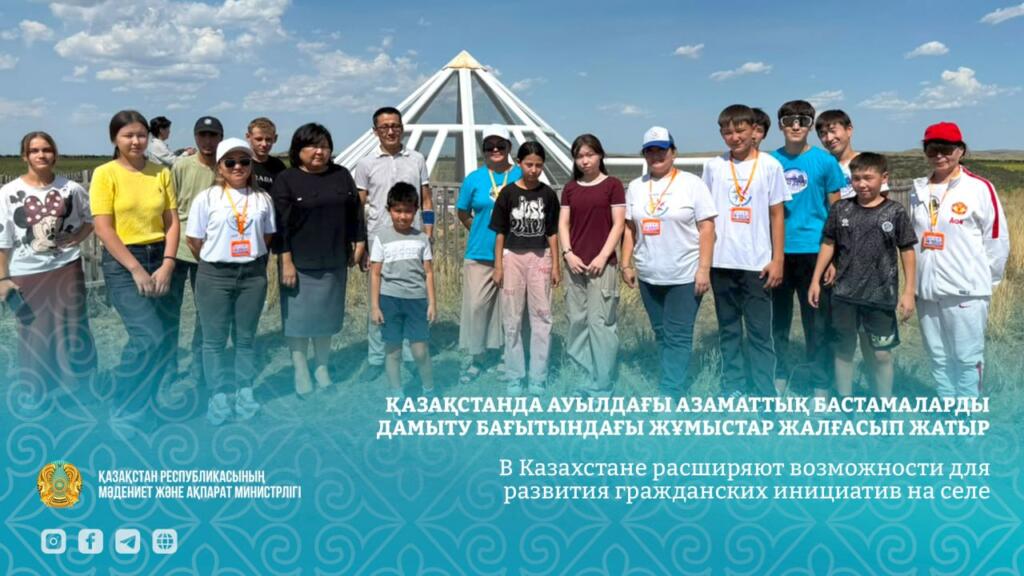 В Казахстане расширяют возможности для развития гражданских инициатив на селе