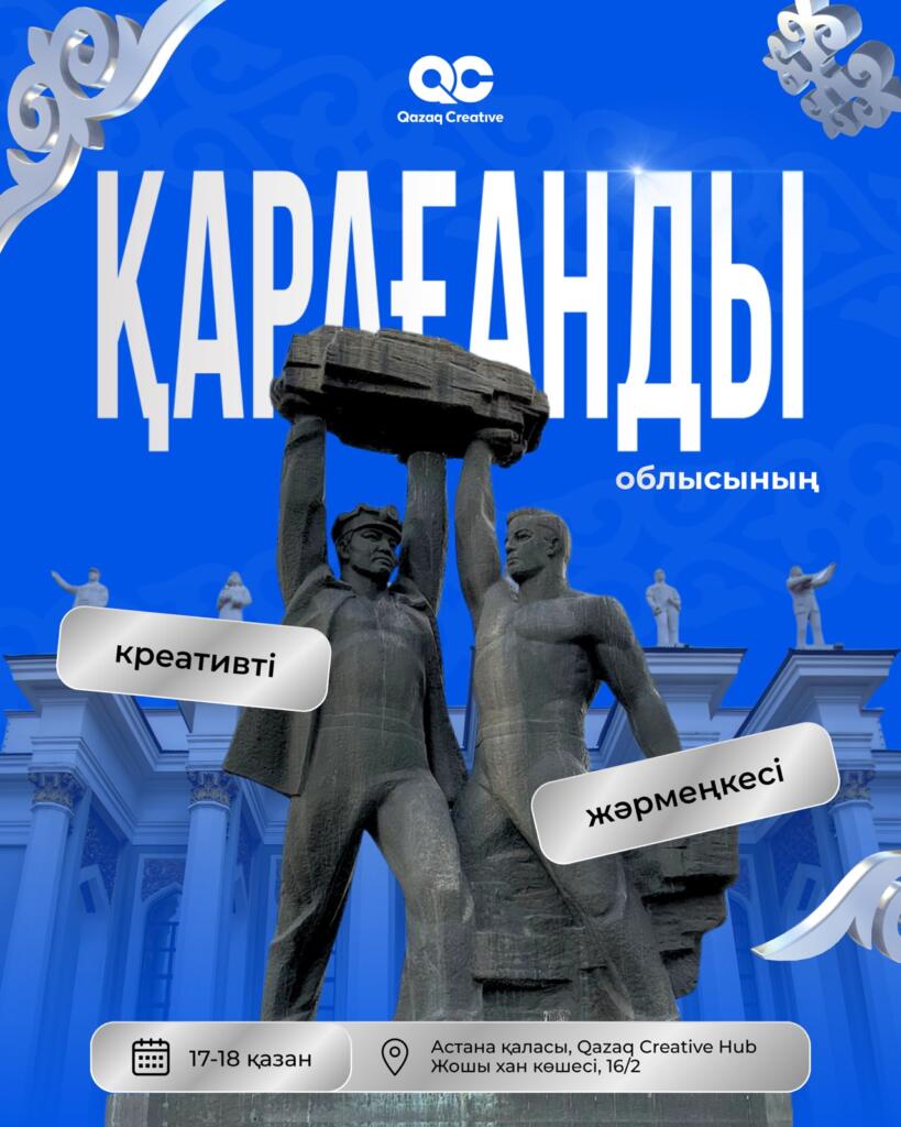 Астанада алдағы демалыс күндері Қарағанды облысының креативті индустрия өкілдерінің жәрмеңкесі өтеді