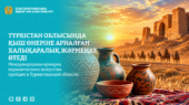 Международная ярмарка керамического искусства пройдет в Туркестанской области