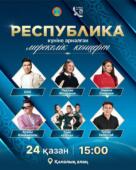 В шести районах столицы пройдут праздничные концерты в честь Дня Республики