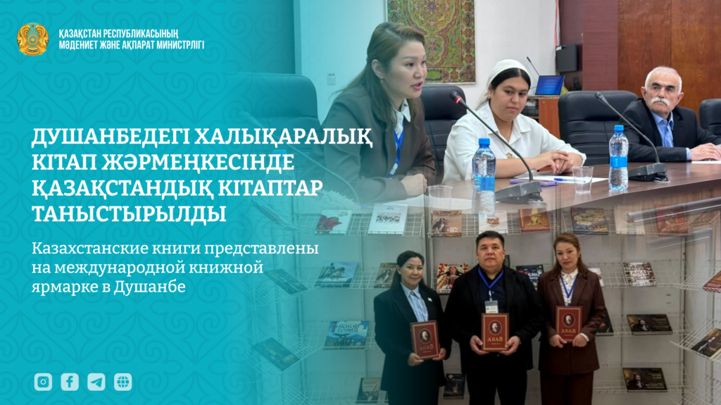 Казахстанские книги представлены на международной книжной ярмарке в Душанбе