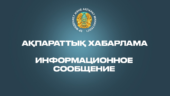 Информационное сообщение