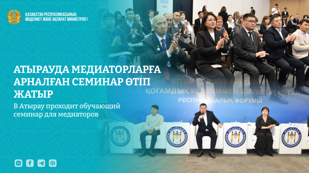 В Атырау проходит обучающий семинар для медиаторов