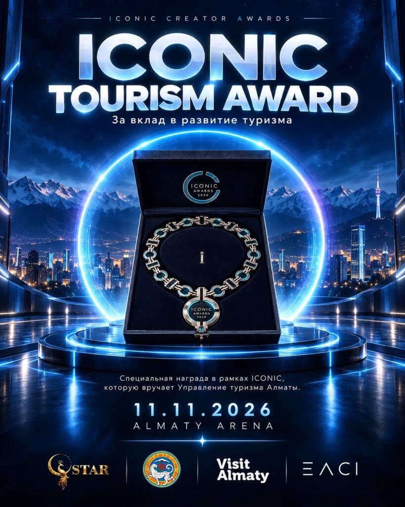 В Алматы впервые вручат премию ICONIC Tourism Award за вклад в развитие туризма