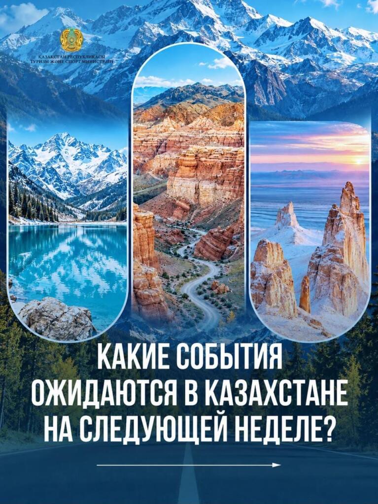 Какие события ожидаются в Казахстане на следующей неделе?
