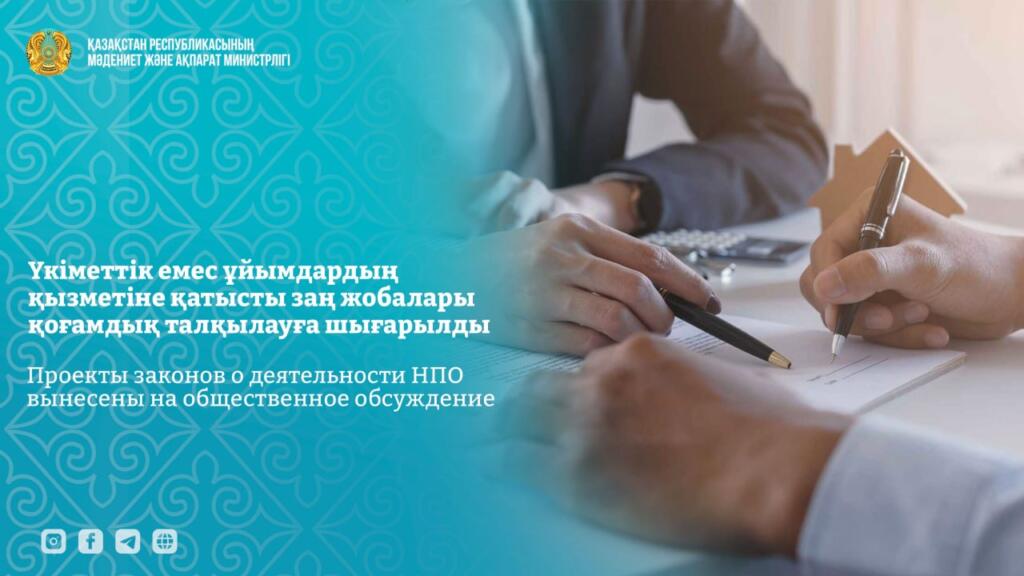 Проекты законов о деятельности НПО вынесены на общественное обсуждение