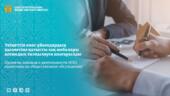 Проекты законов о деятельности НПО вынесены на общественное обсуждение